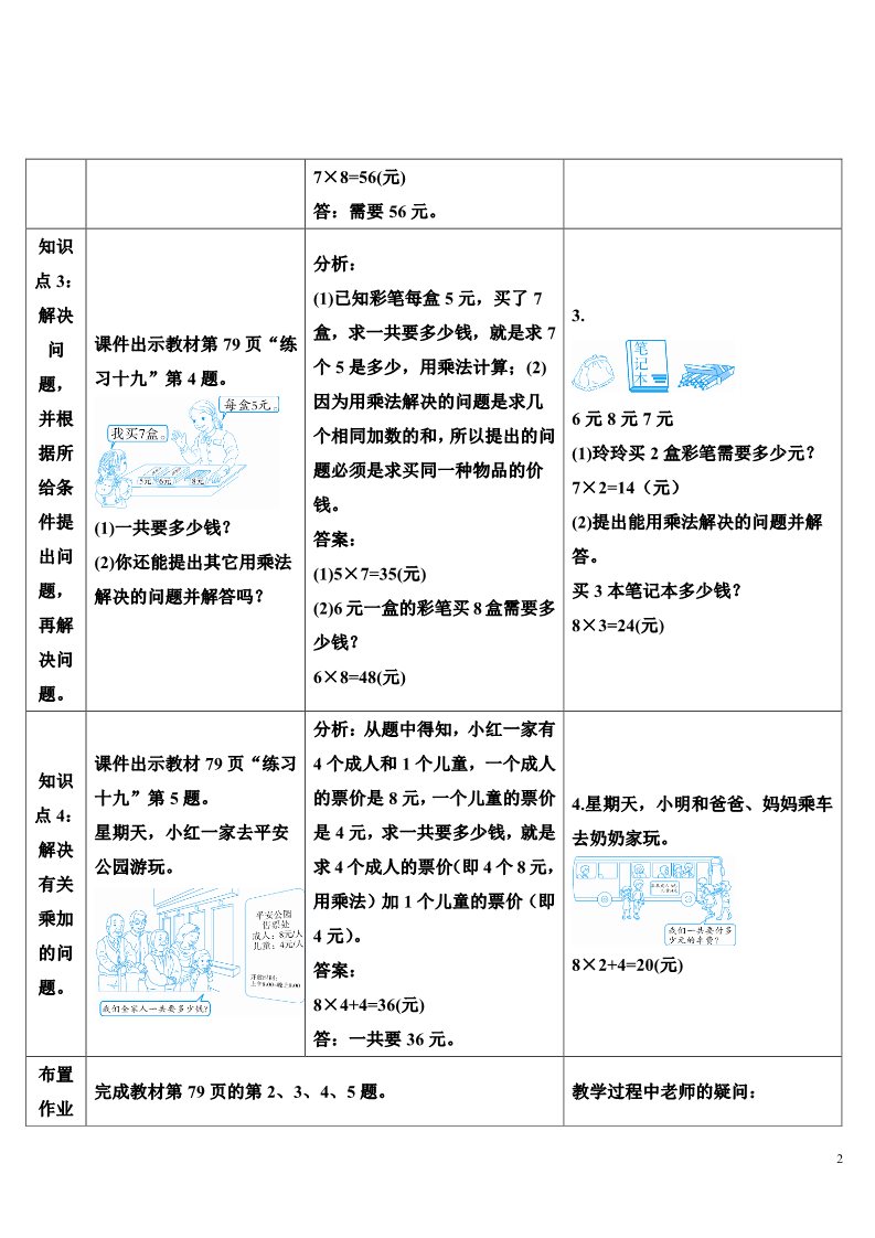 二年级上册数学（人教版）练习课（第3课时）第2页