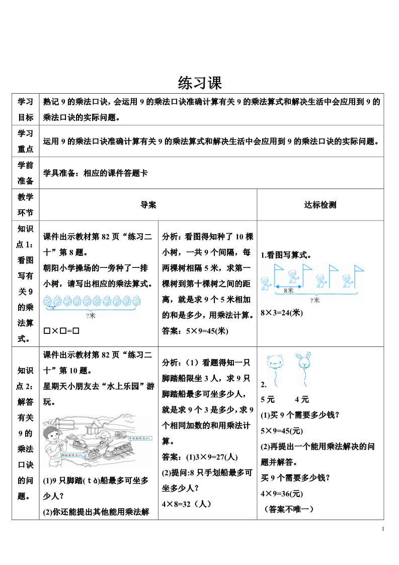 二年级上册数学（人教版）练习课（第4课时）第1页