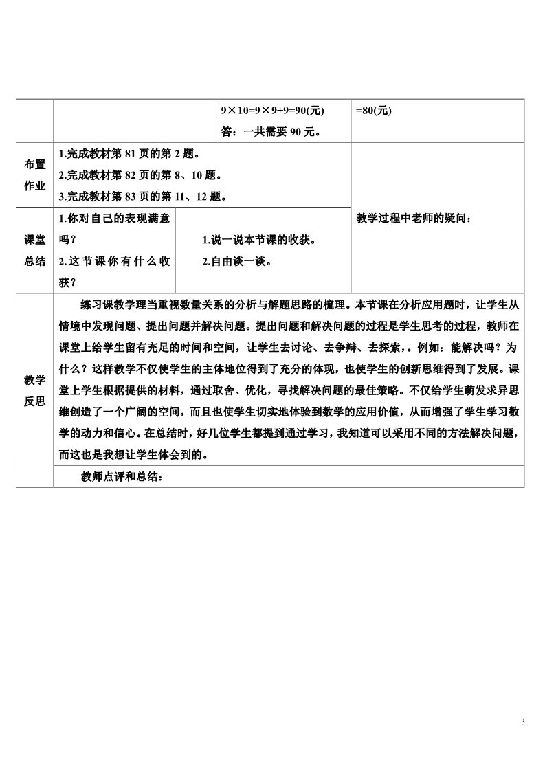 二年级上册数学（人教版）练习课（第4课时）第3页