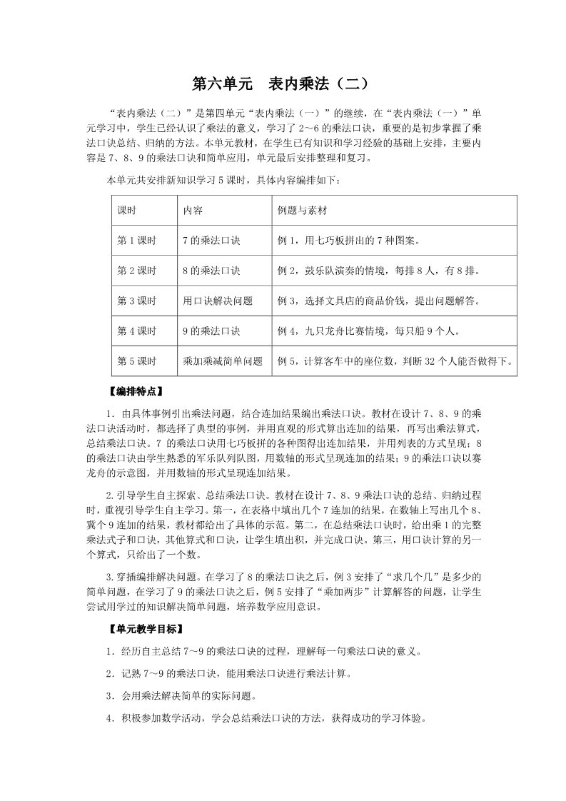 二年级上册数学（人教版）《表内乘法》教学设计第1页