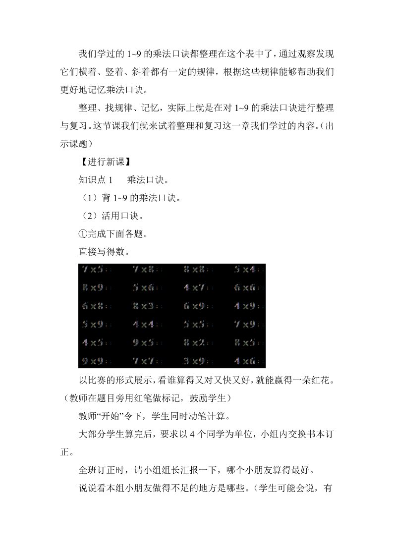 二年级上册数学（人教版）整理和复习 (2)第2页