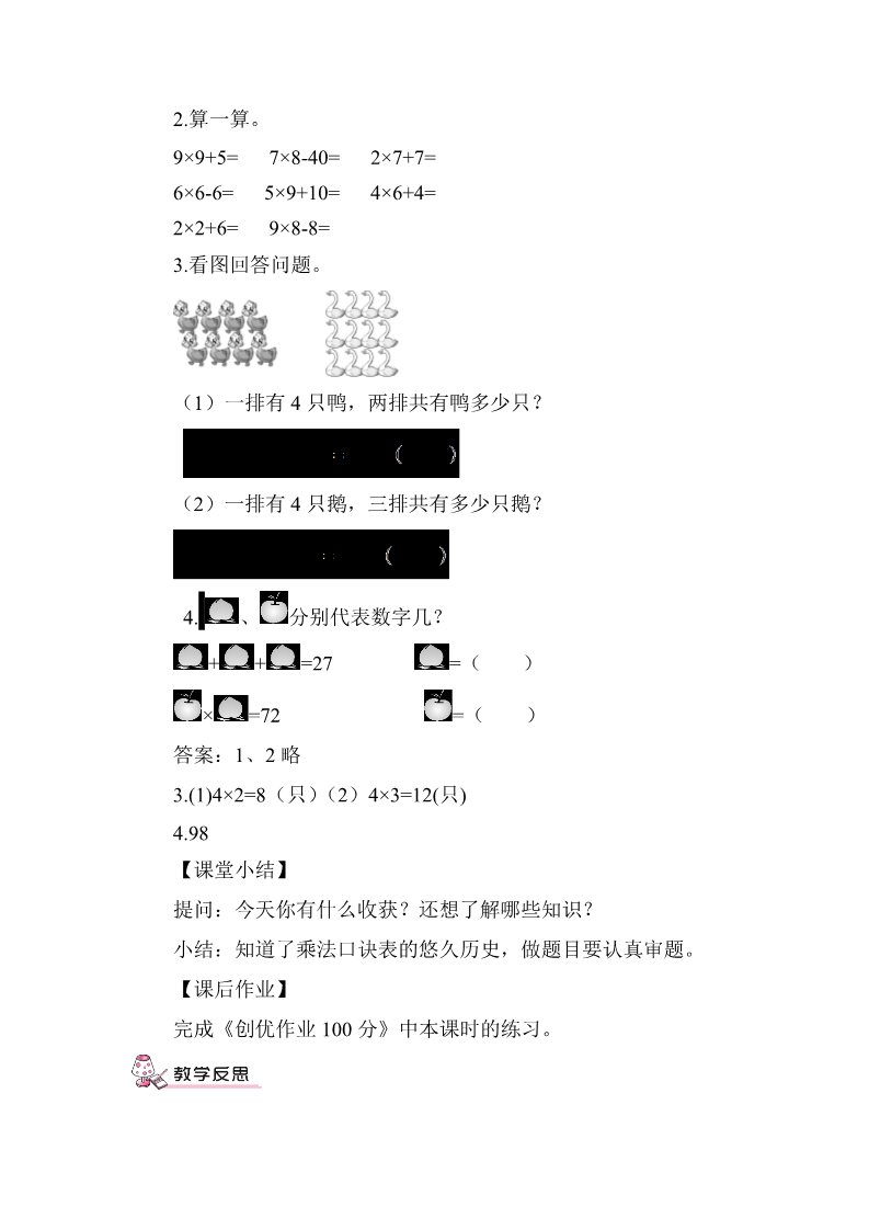 二年级上册数学（人教版）整理和复习 (2)第5页