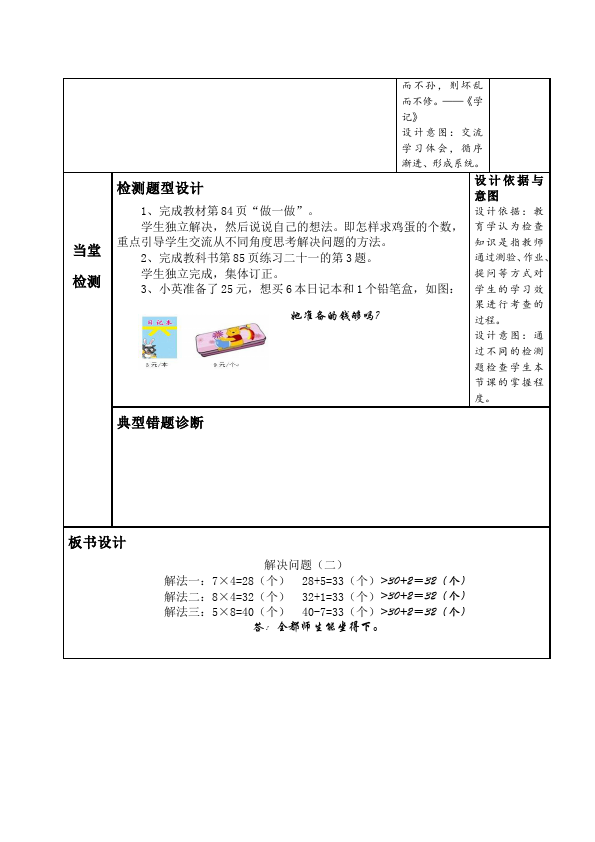 二年级上册数学（人教版）数学《第六单元:表内乘法(二)》教案教学设计下载18第3页