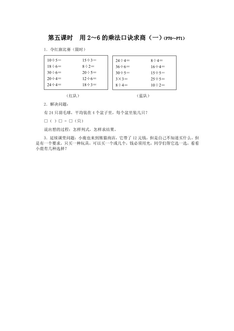 二年级上册数学（人教版）《用2-6的乘法口诀求商1》同步练习第1页