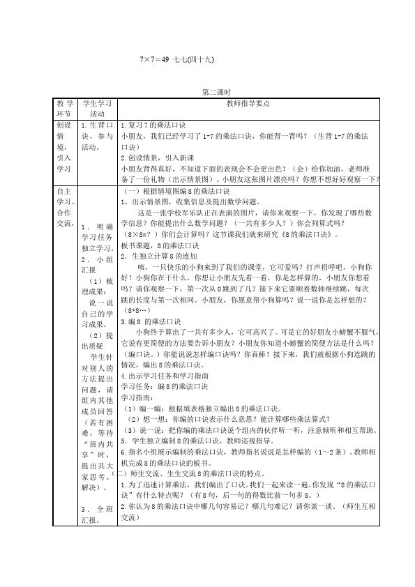 二年级上册数学（人教版）数学《第六单元:表内乘法(二)》教案教学设计下载7第5页