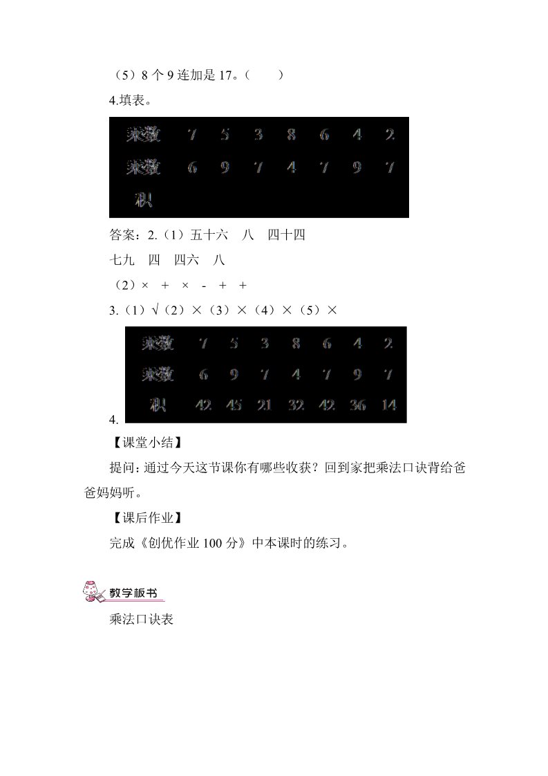 二年级上册数学（人教版）练习课（第4课时） (2)第4页