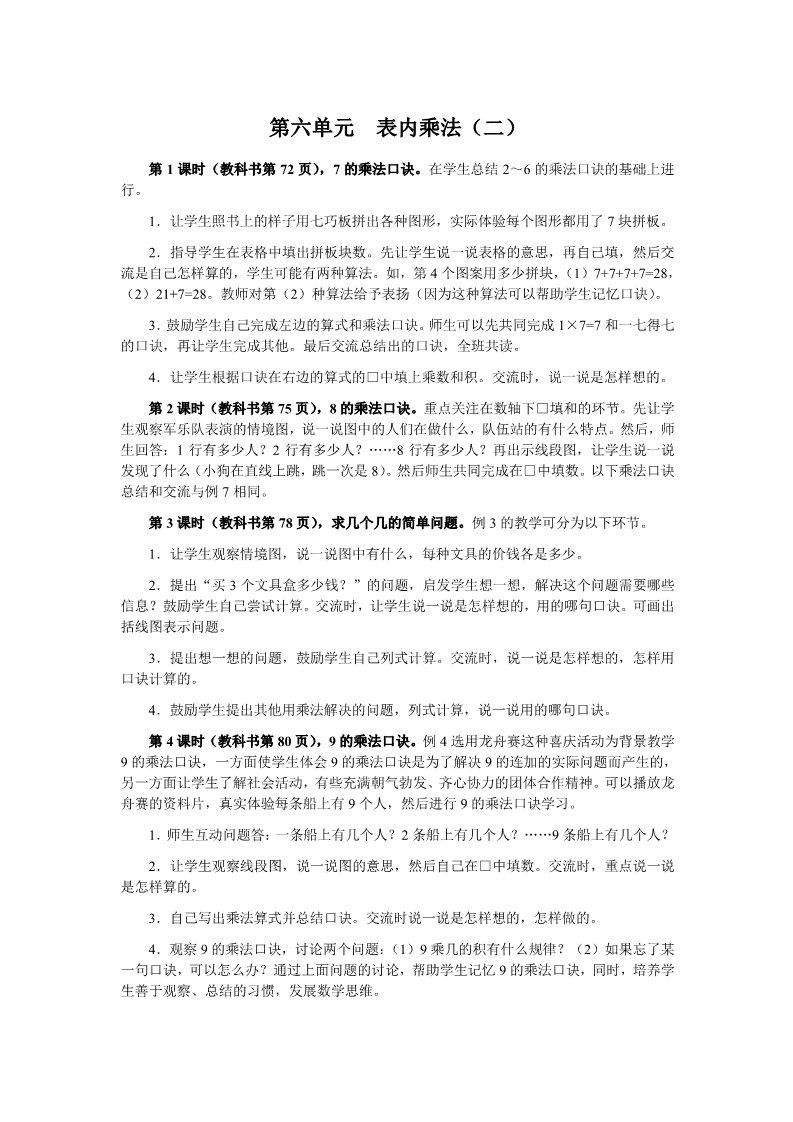 二年级上册数学（人教版）《表内乘法 二》教学设计第1页