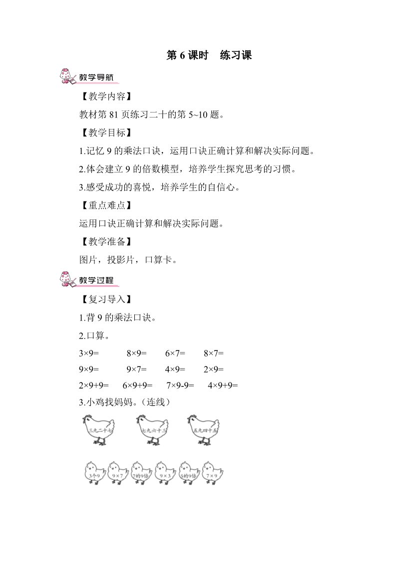 二年级上册数学（人教版）练习课（第3课时） (2)第1页