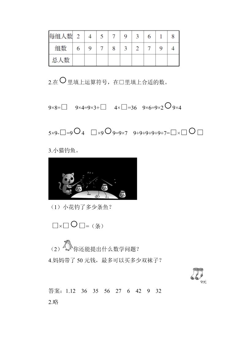 二年级上册数学（人教版）练习课（第3课时） (2)第4页