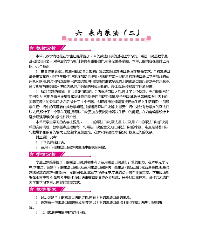 二年级上册数学（人教版）第六单元   表内乘法（二）第1页