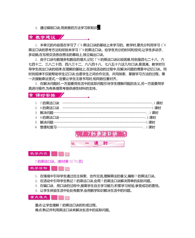 二年级上册数学（人教版）第六单元   表内乘法（二）第2页