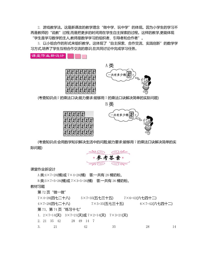 二年级上册数学（人教版）第六单元   表内乘法（二）第5页