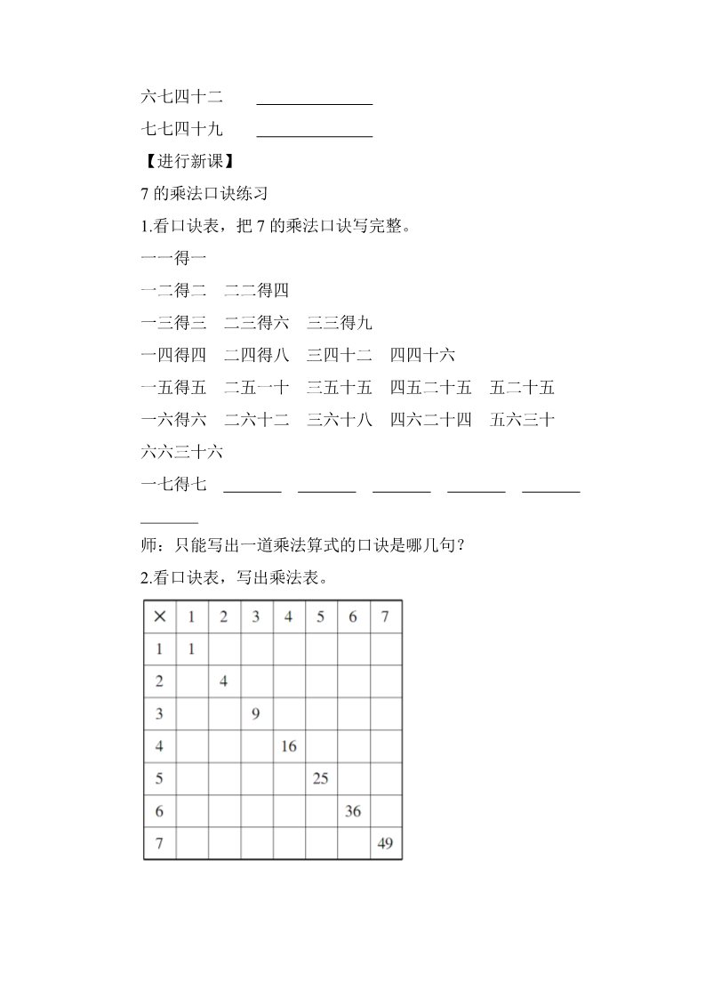 二年级上册数学（人教版）练习课（第1课时） (2)第2页