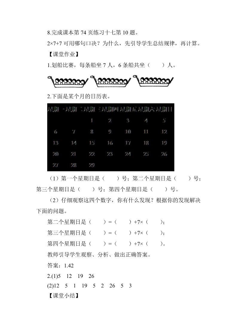 二年级上册数学（人教版）练习课（第1课时） (2)第4页