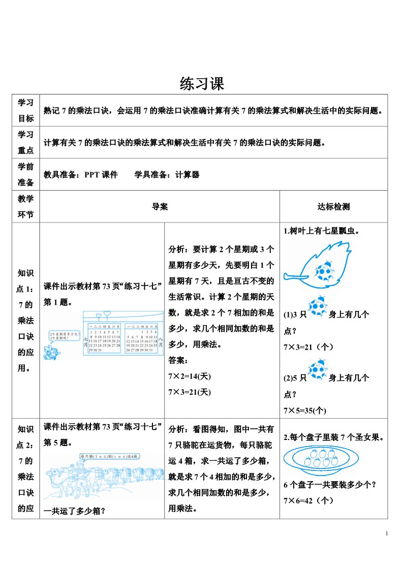 二年级上册数学（人教版）练习课（第1课时）第1页