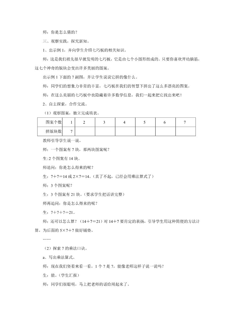 二年级上册数学（人教版）《7的乘法口诀》教案1第2页