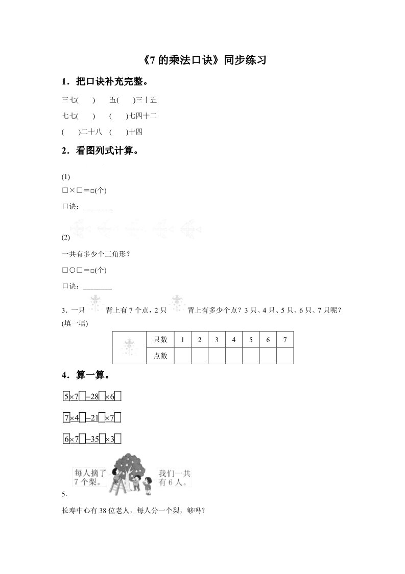 二年级上册数学（人教版）《7的乘法口诀》同步练习4第1页