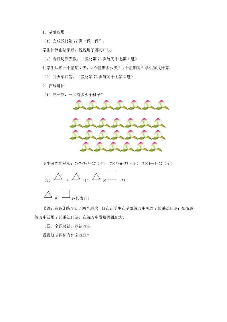 二年级上册数学（人教版）《7的乘法口诀》教案3第3页