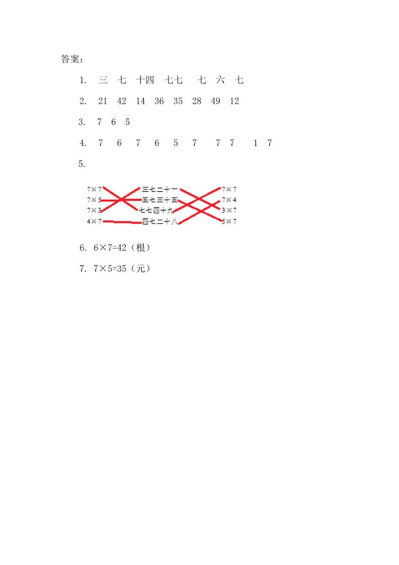 二年级上册数学（人教版）6.1 7的乘法口诀第2页