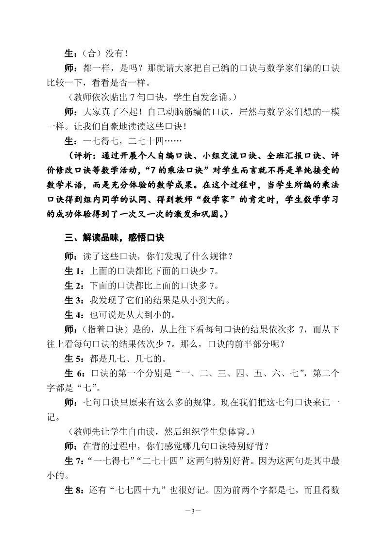 二年级上册数学（人教版）对《7的乘法口诀》录像课教学案例分析第3页