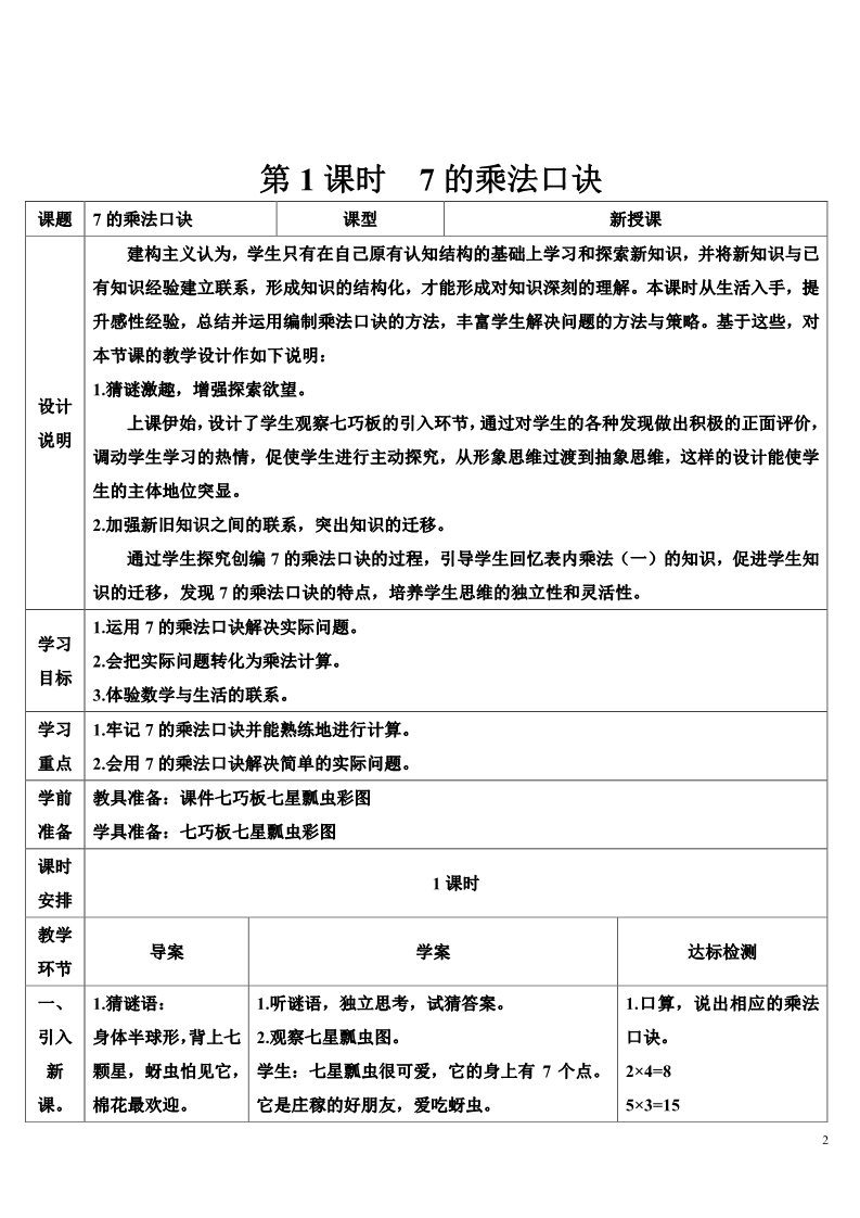 二年级上册数学（人教版）第1课时 7的乘法口诀第2页
