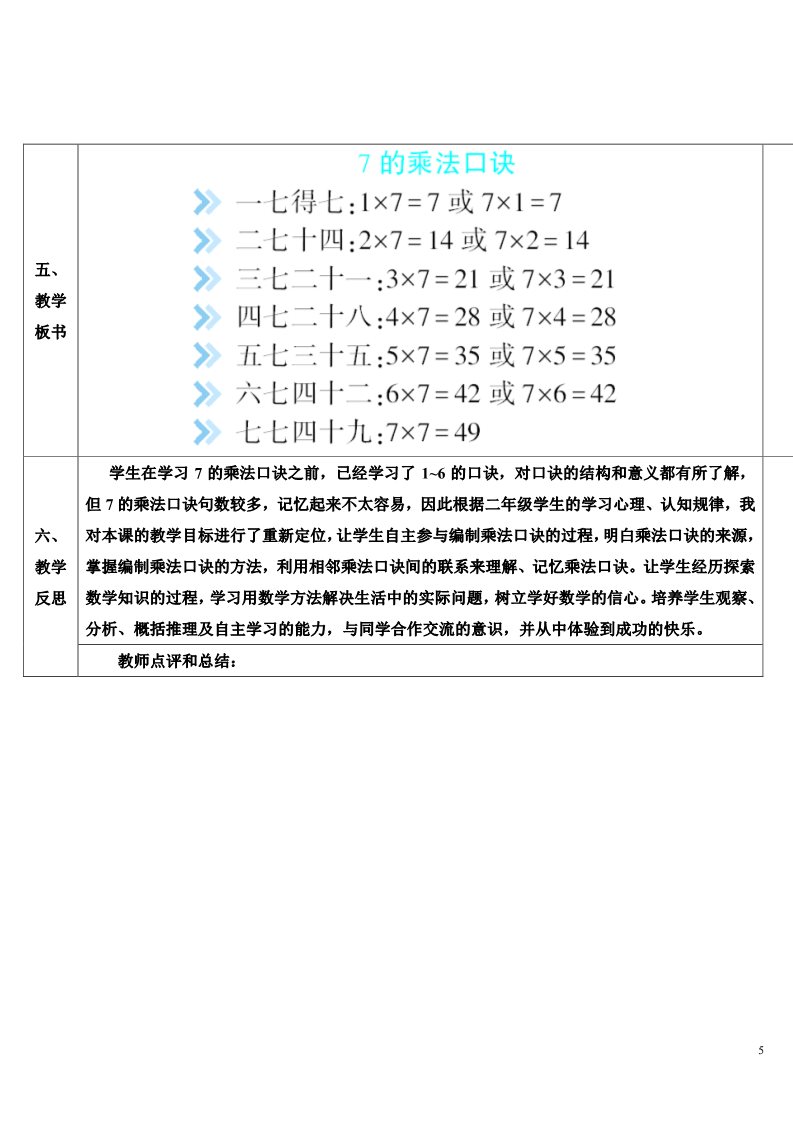 二年级上册数学（人教版）第1课时 7的乘法口诀第5页