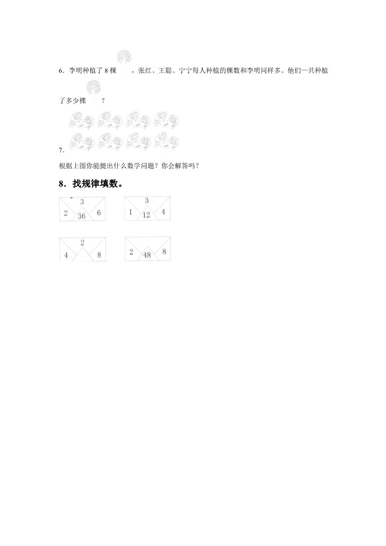 二年级上册数学（人教版）《8的乘法口诀》同步练习5第2页