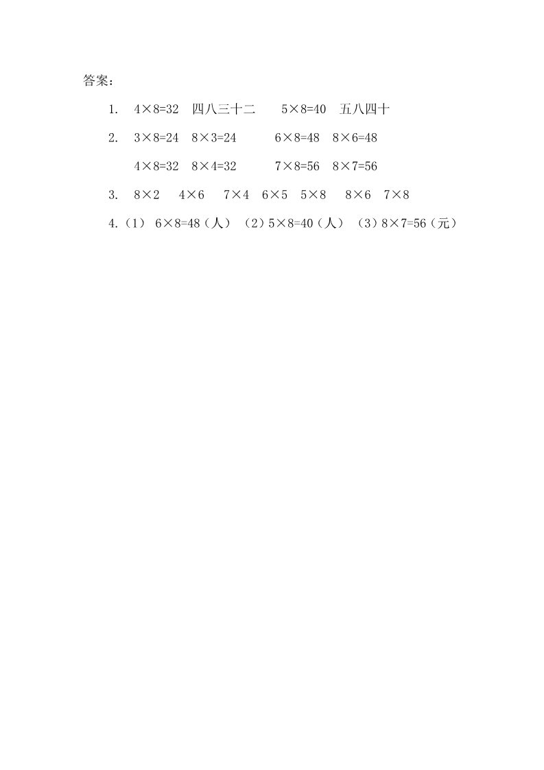 二年级上册数学（人教版）6.2 8的乘法口诀第2页