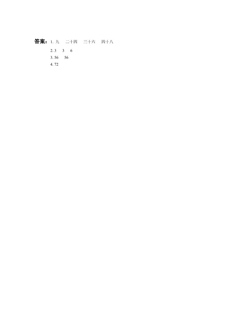 二年级上册数学（人教版）《8的乘法口诀》同步练习2第2页