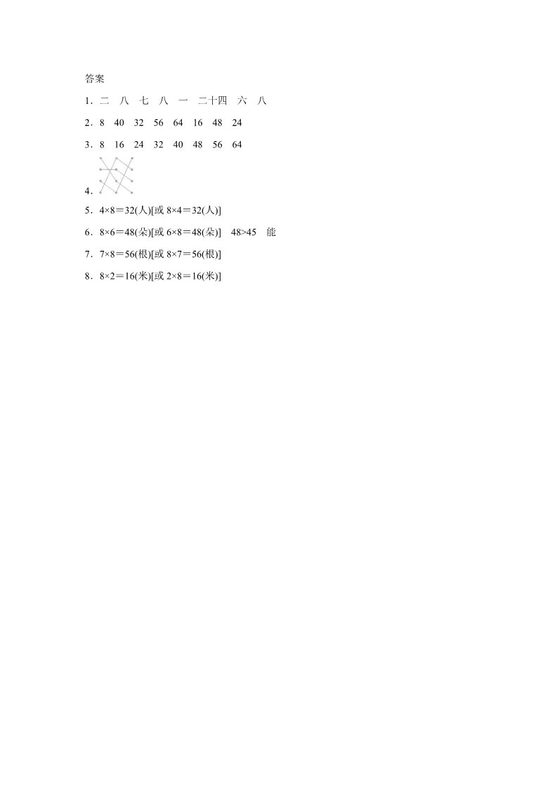 二年级上册数学（人教版）《8的乘法口诀》同步练习4第3页