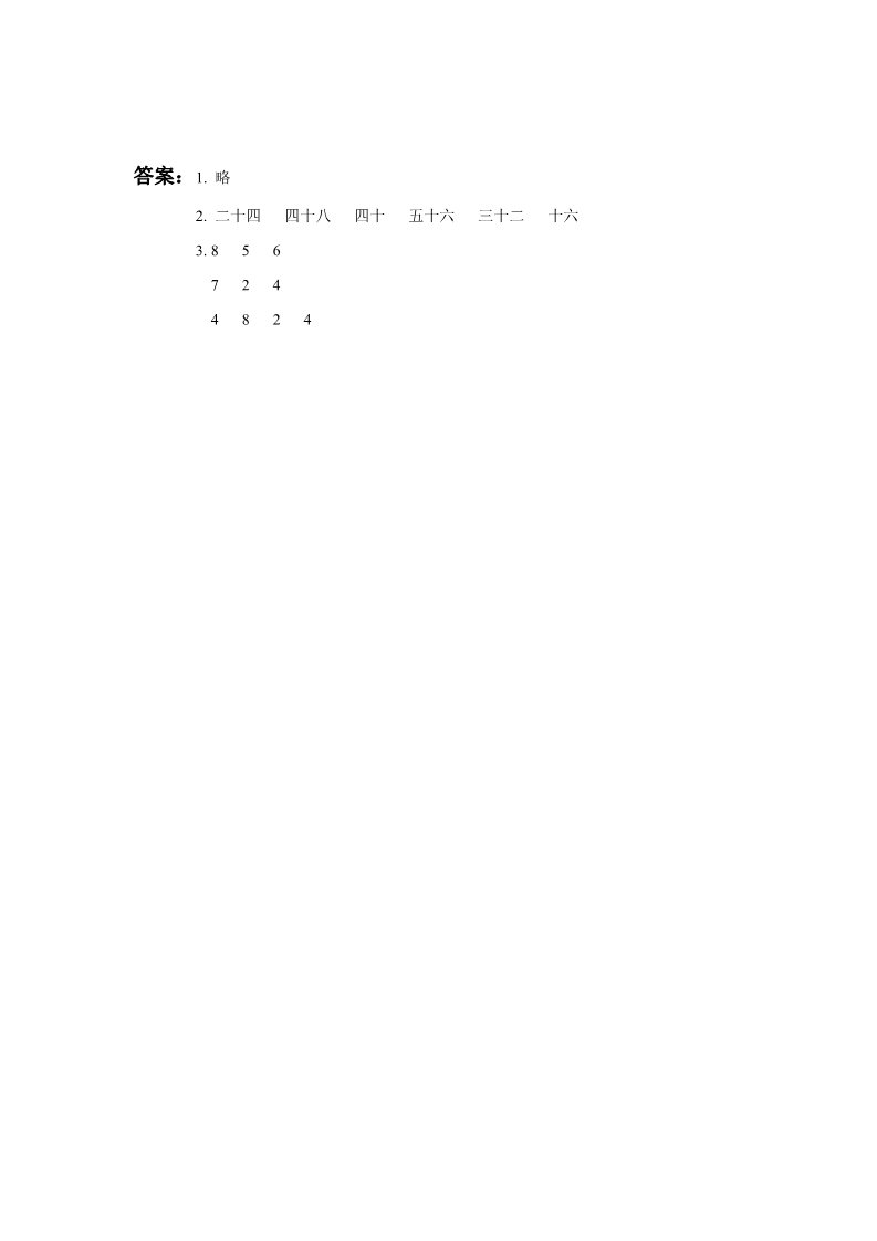 二年级上册数学（人教版）《8的乘法口诀》同步练习3第2页