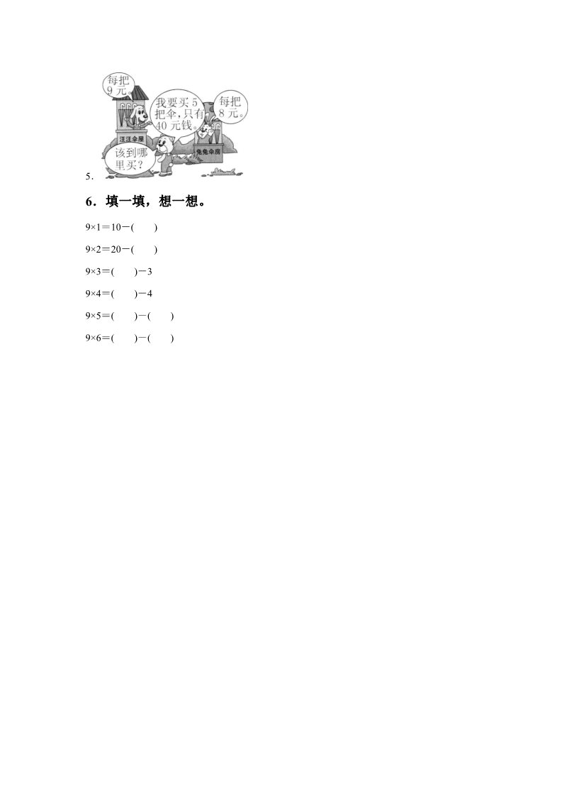 二年级上册数学（人教版）《9的乘法口诀》同步练习4第2页