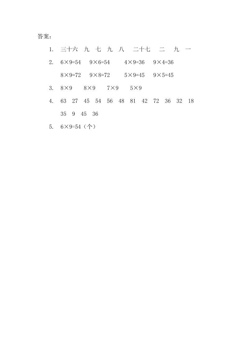 二年级上册数学（人教版）6.3 9的乘法口诀第2页