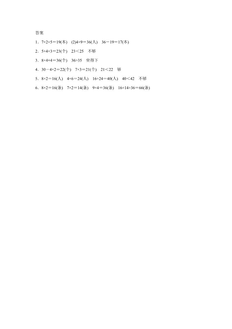 二年级上册数学（人教版）《9的乘法口诀》同步练习6第2页