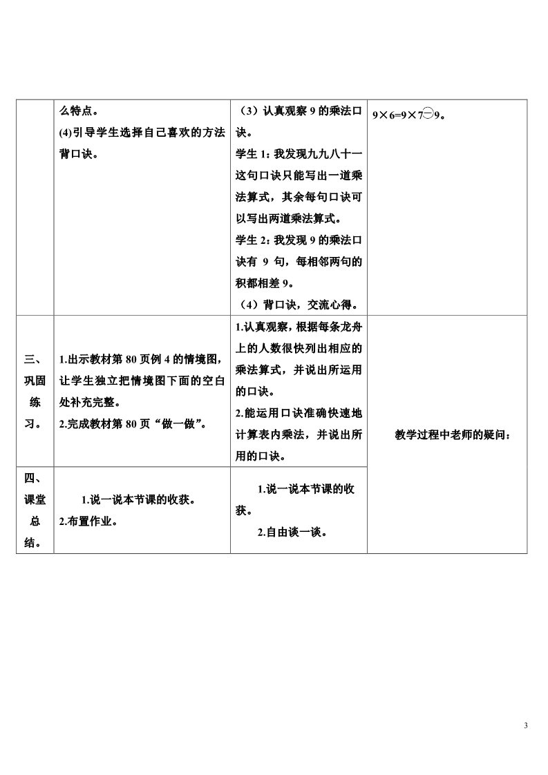 二年级上册数学（人教版）第4课时 9的乘法口诀第3页