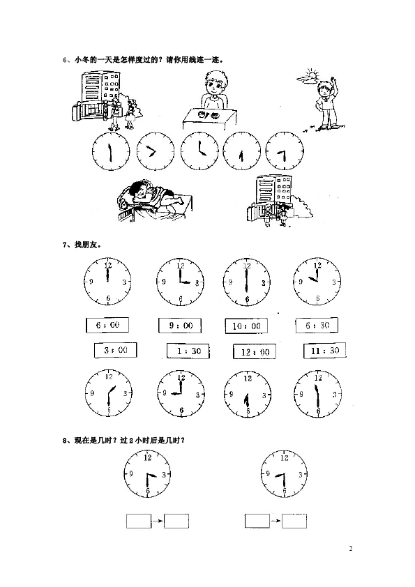 二年级上册数学（人教版）数学第七单元认识时间命题试卷第2页