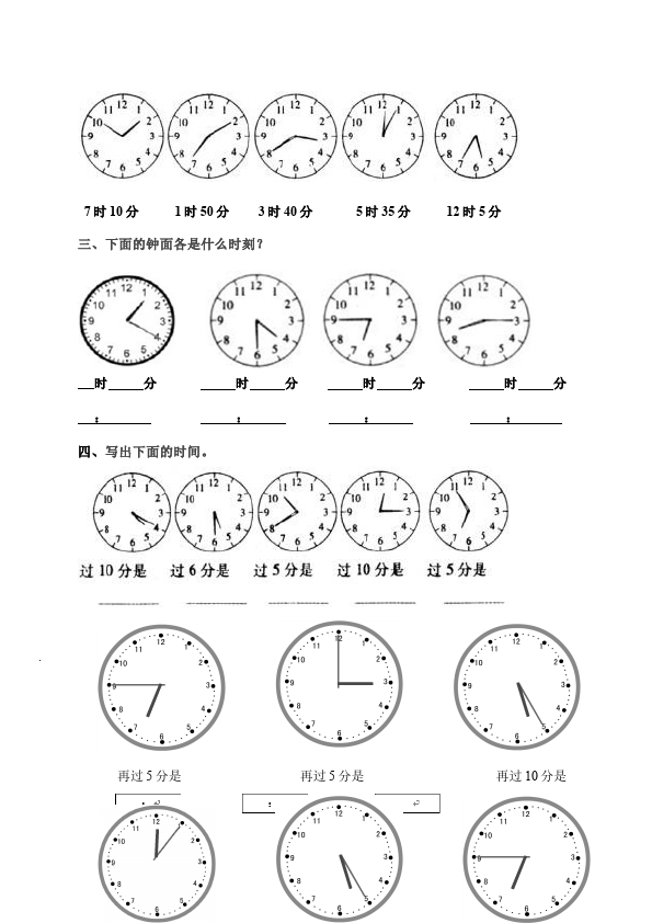 二年级上册数学（人教版）数学第七单元认识时间测试题下载第2页