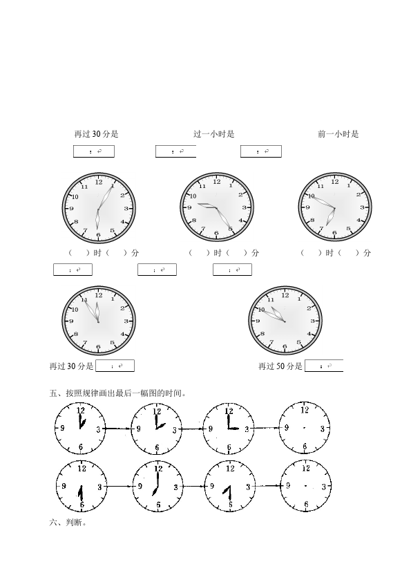 二年级上册数学（人教版）数学第七单元认识时间测试题下载第3页