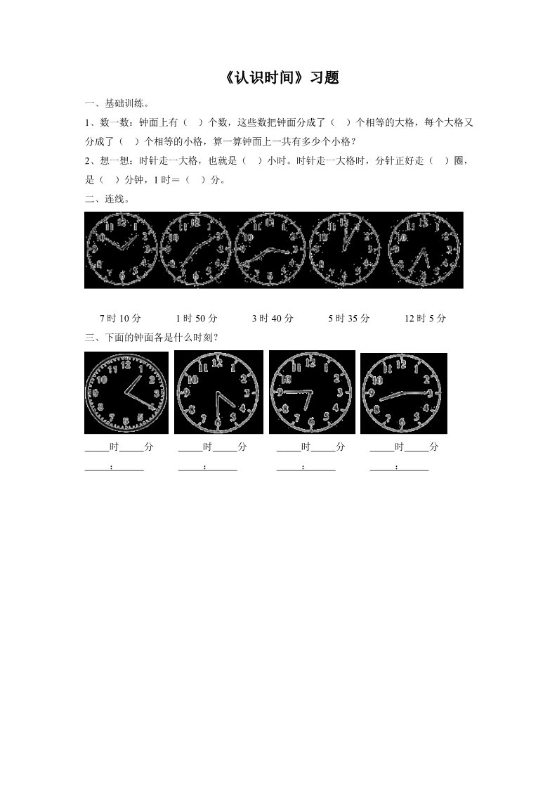 二年级上册数学（人教版）《认识时间》习题1第1页