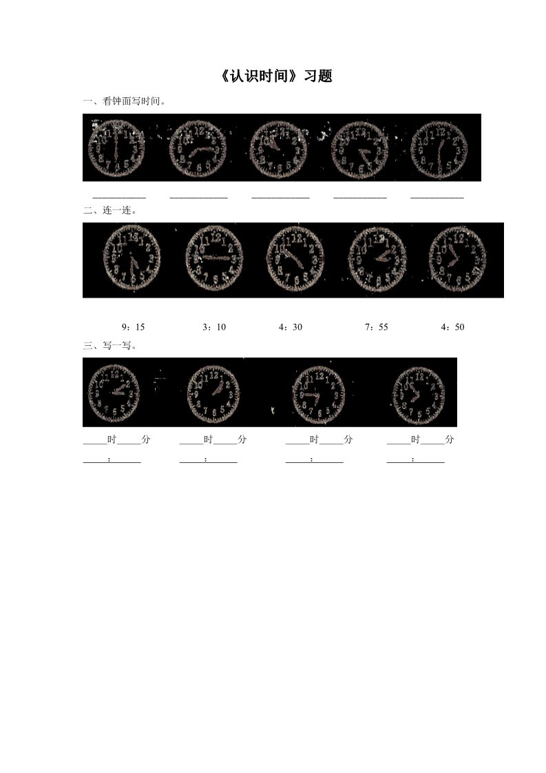 二年级上册数学（人教版）《认识时间》习题2第1页