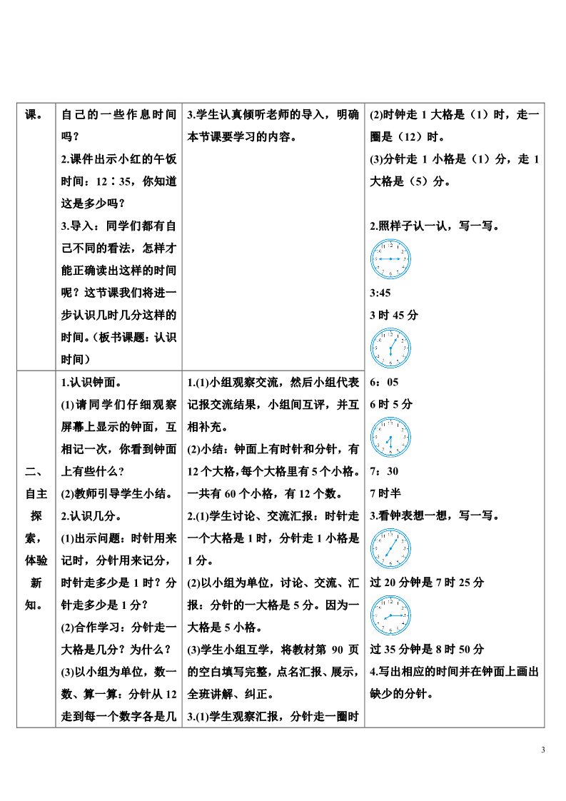 二年级上册数学（人教版）第1课时 认识时间第3页