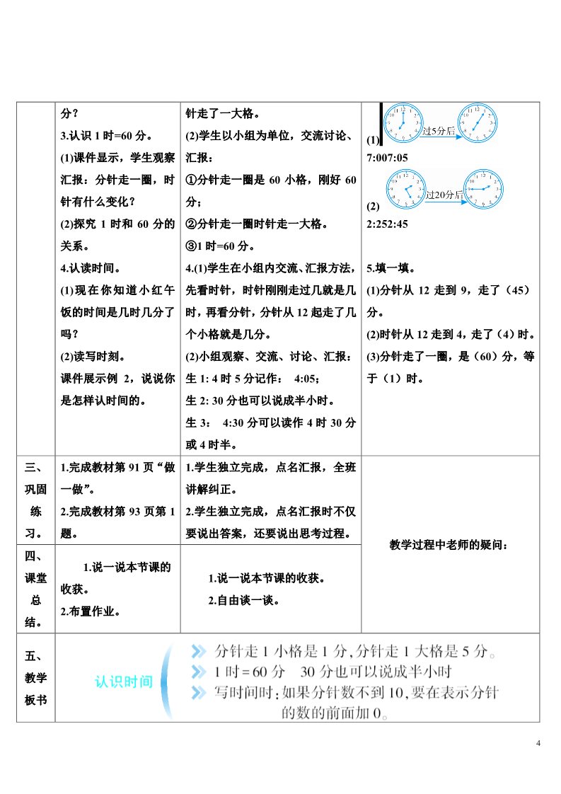 二年级上册数学（人教版）第1课时 认识时间第4页