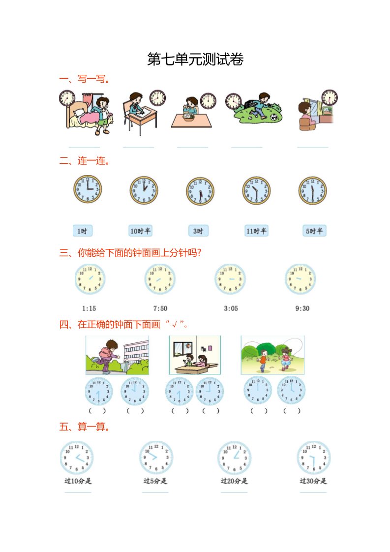 二年级上册数学（人教版）2016年人教版二年级数学上册第七单元测试卷及答案第1页