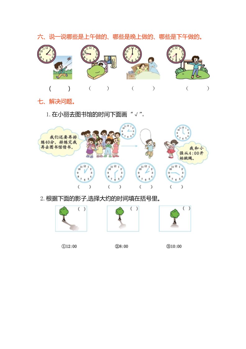 二年级上册数学（人教版）2016年人教版二年级数学上册第七单元测试卷及答案第2页