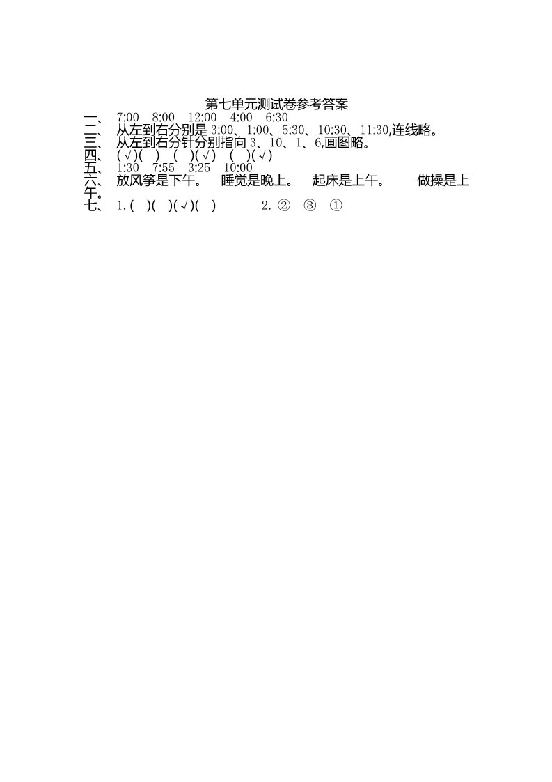 二年级上册数学（人教版）2016年人教版二年级数学上册第七单元测试卷及答案第3页