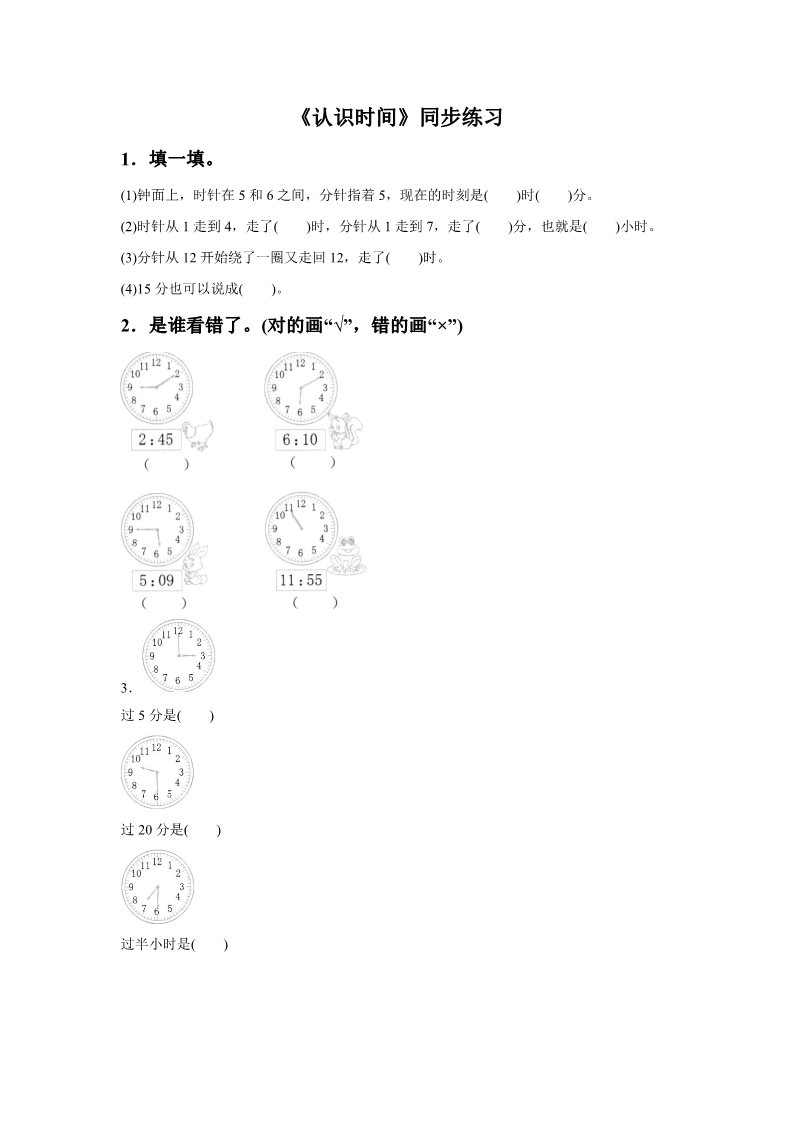 二年级上册数学（人教版）《认识时间》同步练习6第1页