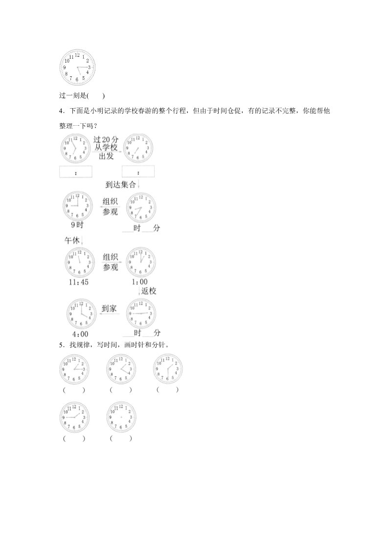 二年级上册数学（人教版）《认识时间》同步练习6第2页