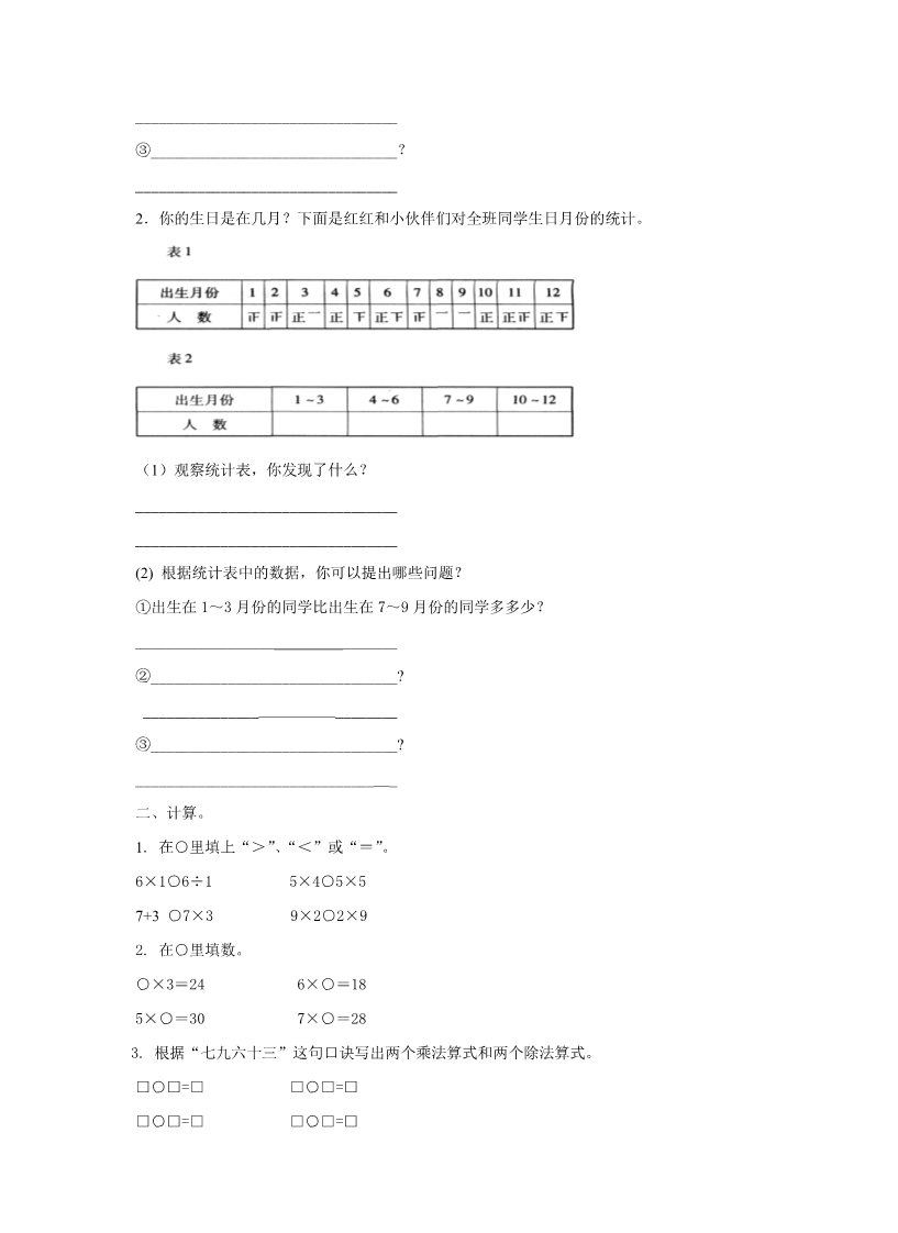 二年级上册数学（人教版）《统计》同步练习第2页