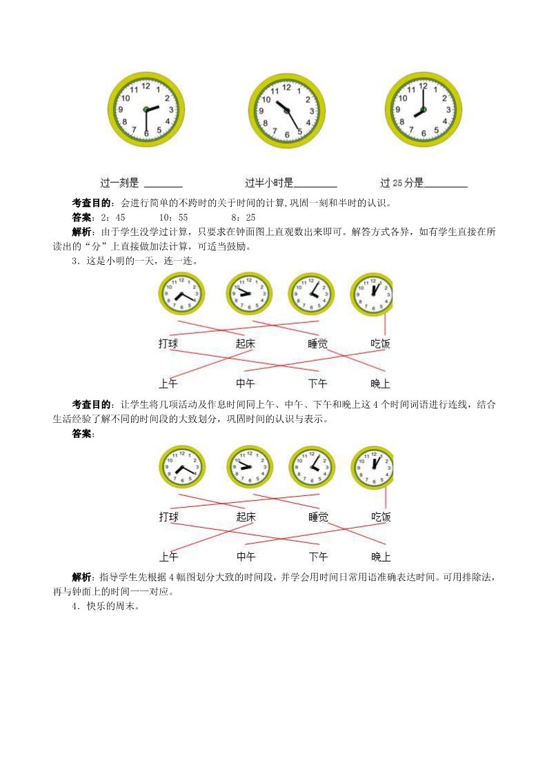 二年级上册数学（人教版）《认识时间》同步试题第3页