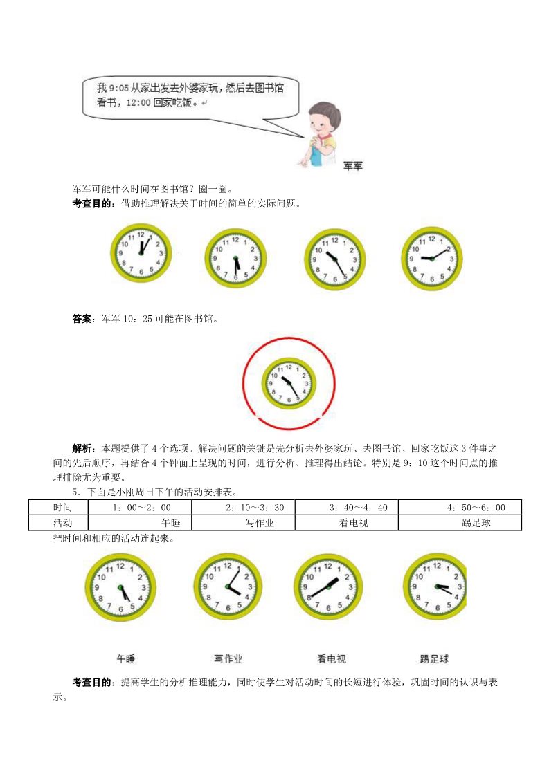 二年级上册数学（人教版）《认识时间》同步试题第4页